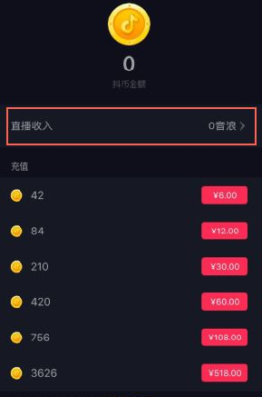 抖音直播抖币一个是多少钱价格 抖音抖币兑换价格表详情