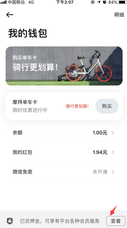 摩拜免押金后怎么退押金 摩拜退押金骑行方法