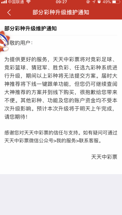 天天中彩票app用不了怎么办 天天中彩票崩溃了用什么app买球