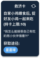 蚂蚁庄园救济卡如何解锁 蚂蚁庄园救济卡获得方法