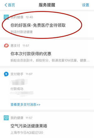 支付宝免费医疗金是什么 支付宝医疗金在哪里办理