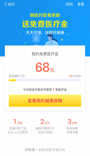 支付宝免费医疗金是什么 支付宝医疗金在哪里办理