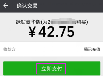 全民K歌绿钻怎么开通 全民K歌开通绿钻详细步骤