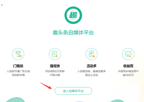趣头条自媒体怎么注册 趣头条自媒体入驻方法