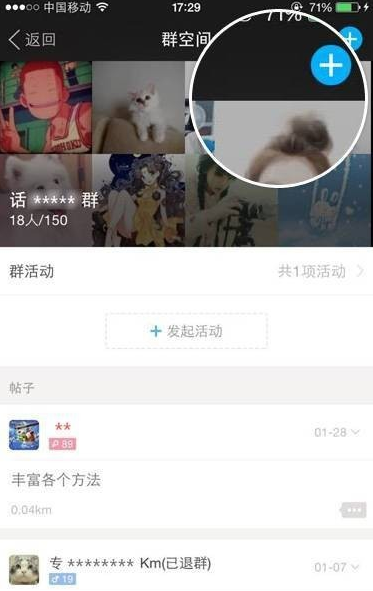 陌陌怎么发起群活动 陌陌群组发起群活动教程