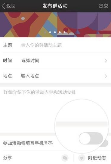 陌陌怎么发起群活动 陌陌群组发起群活动教程