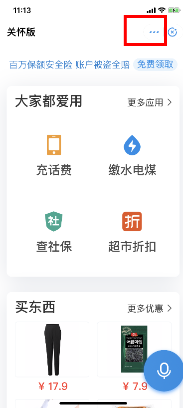 支付宝关怀版怎么用 支付宝关怀版使用指南