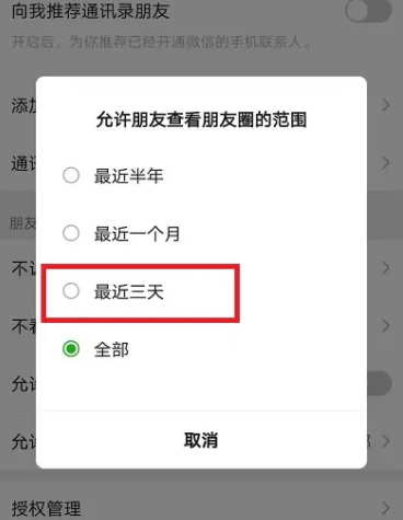 微信朋友圈设置三天可见怎么设置 微信朋友圈三天可见可以针对个人吗