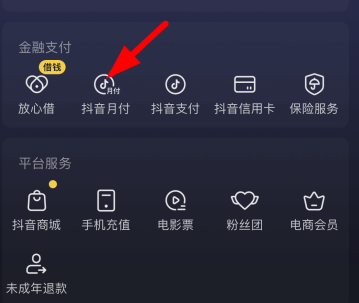 抖音月付在哪？抖音月付怎么还？