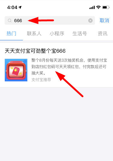 支付宝搜索666抽奖 天天支付宝可劲整个宝活动详情