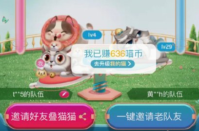 叠猫猫退出队伍有什么影响吗 叠猫猫大挑战可以退队几次