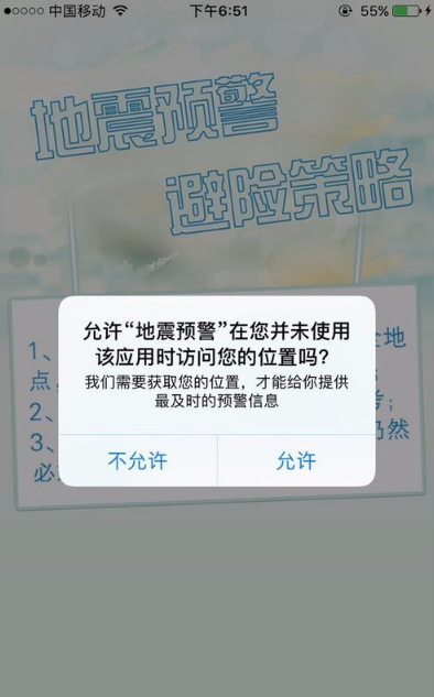 地震预警有用吗 地震预警怎么切换城市