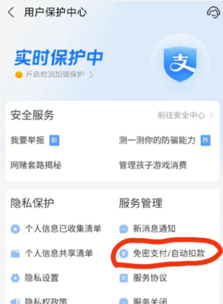支付宝自动扣款在哪里关闭？支付宝一键取消自动扣款怎么设置？