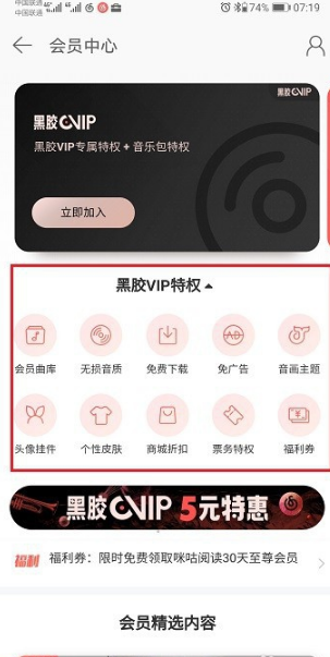 网易云音乐黑胶vip和音乐包哪个好 黑胶vip和音乐包区别