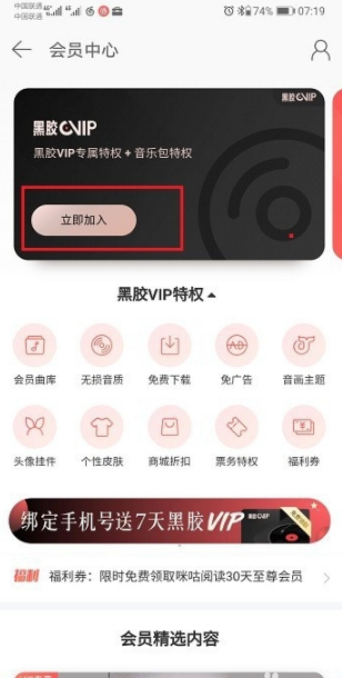 网易云音乐黑胶vip和音乐包哪个好 黑胶vip和音乐包区别