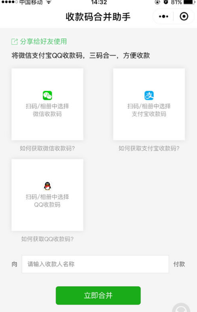 微信支付宝qq三合一收款码怎么弄 微信支付宝QQ三码合一免费教程