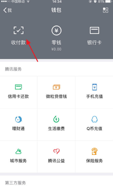 微信支付宝qq三合一收款码怎么弄 微信支付宝QQ三码合一免费教程