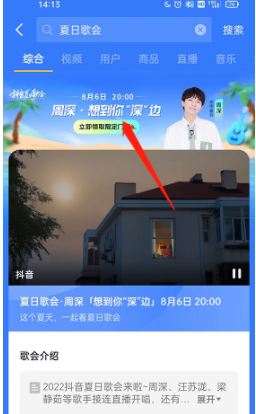 抖音夏日歌会怎么看回放？抖音夏日歌会不买票能看吗？