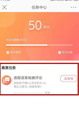 微博超话怎么买积分