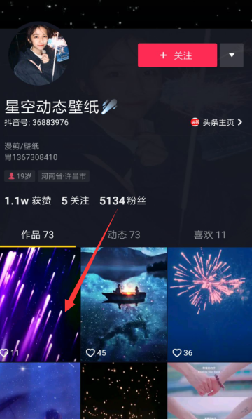 抖音星空动态壁纸怎么弄 抖音星空动态壁纸设置方法