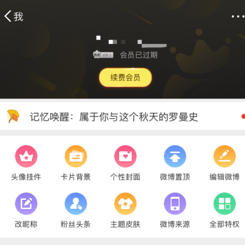微博图片评论不了怎么办 微博图片评论要会员吗