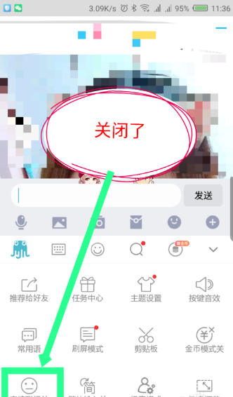 章鱼输入法表情包怎么取消 章鱼输入法表情包关闭教程