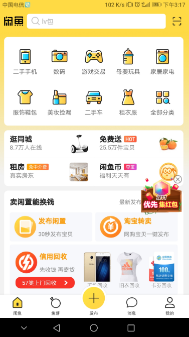 闲鱼账号可以注销吗 闲鱼账号怎么关闭