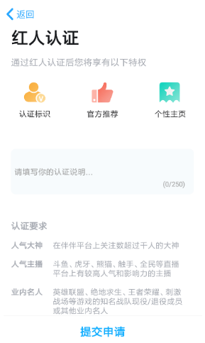 伴伴红人认证怎么弄 伴伴红人认证填写方法流程