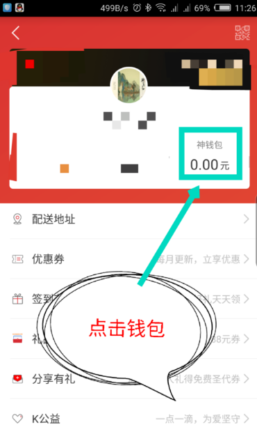 神钱包怎么绑卡 神钱包绑定银行卡教程