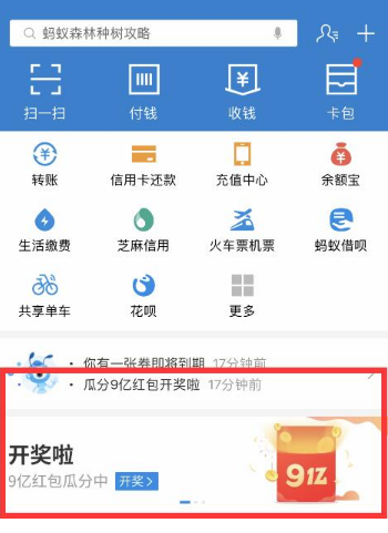 支付宝3月份9亿红包开奖在哪看 支付宝3月份瓜分9亿开奖入口