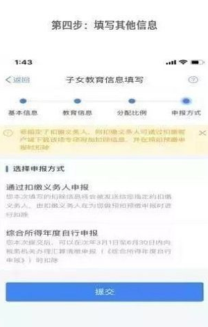 个人所得税app纳税人类型写什么 个人所得税app如何填写专享