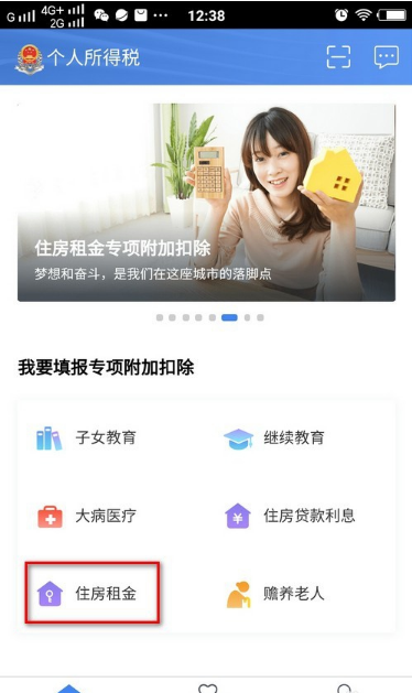 个人所得税app住房租金如何填写 个人所得税住房租金申报方式