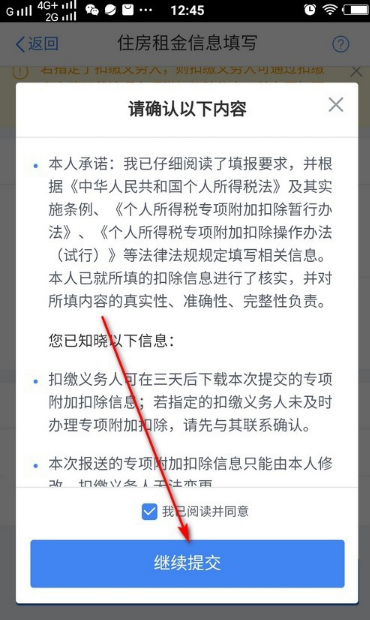 个人所得税app住房租金如何填写 个人所得税住房租金申报方式