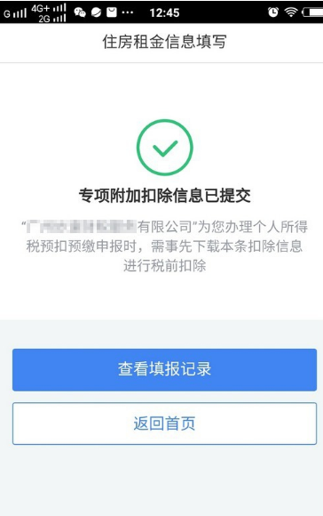 个人所得税app住房租金如何填写 个人所得税住房租金申报方式