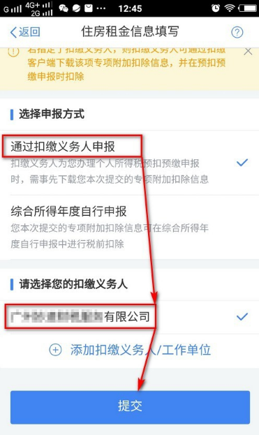 个人所得税app住房租金如何填写 个人所得税住房租金申报方式