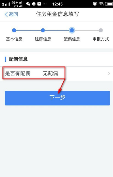 个人所得税app住房租金如何填写 个人所得税住房租金申报方式