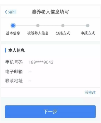 个人所得税赡养老人扣除申请方式 个人所得税app申报方式选哪个