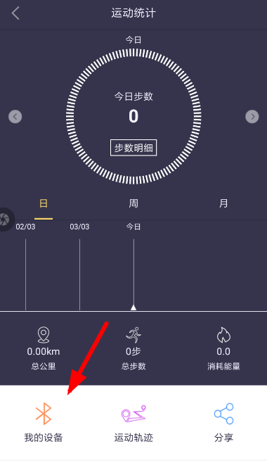 趣步在哪添加手环设备 趣步链接手环设备教程