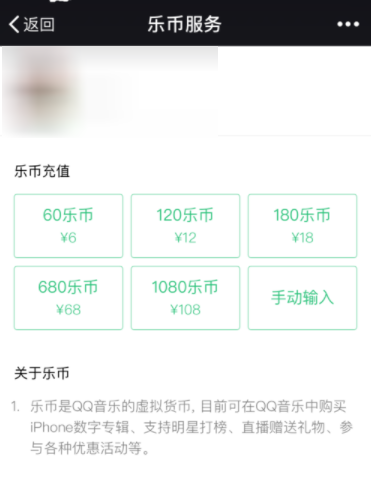 QQ音乐乐币在哪充值 QQ音乐充值乐币教程2019