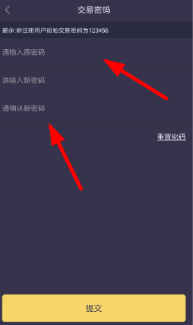 趣步在哪设置交易密码 趣步设置交易密码教程