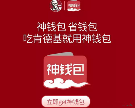 肯德基神钱包怎么用 kfc肯德基神钱包开通教程