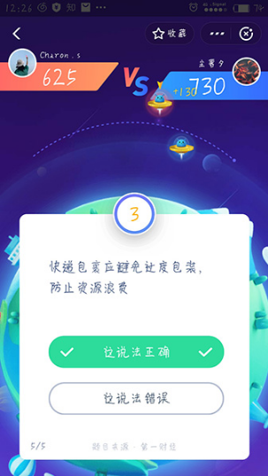 支付宝答答星球第六级六星挑战答案 支付宝答答星球通关答案
