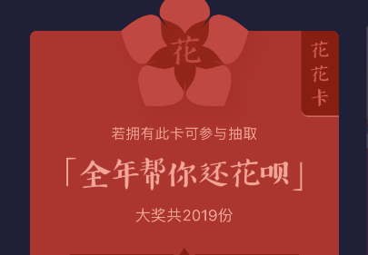 2019支付宝花花卡是什么 支付宝花花卡获取攻略