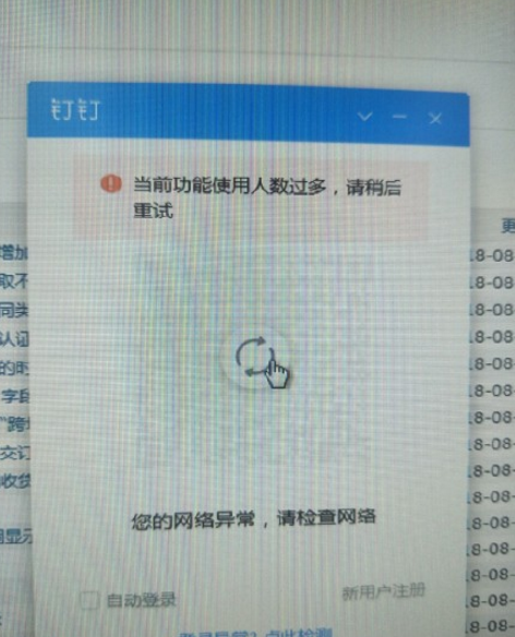 钉钉登不上去怎么回事 钉钉显示网络异常怎么办