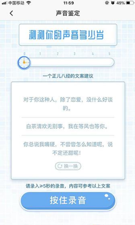 测试声音年龄的软件是什么 测试声音年龄的软件在哪怎么玩