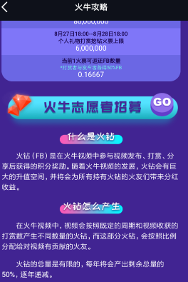 火牛视频里火钻是什么 火牛视频火钻有什么作用