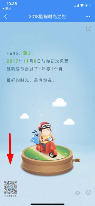 酷狗音乐2018年度听歌报告怎么看 酷狗2018年度听歌报告查看方法
