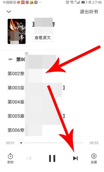 番茄小说可以听书吗 番茄小说听书教程