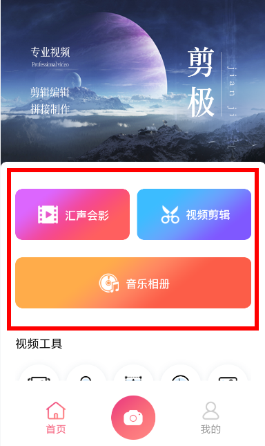 剪极app如何添加本地音乐 剪极添加音乐详细步骤