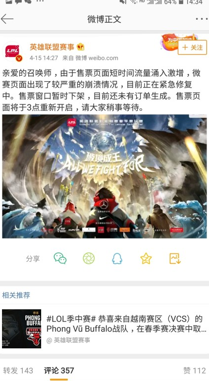 微赛崩了怎么回事 4月15日微赛崩了解决办法